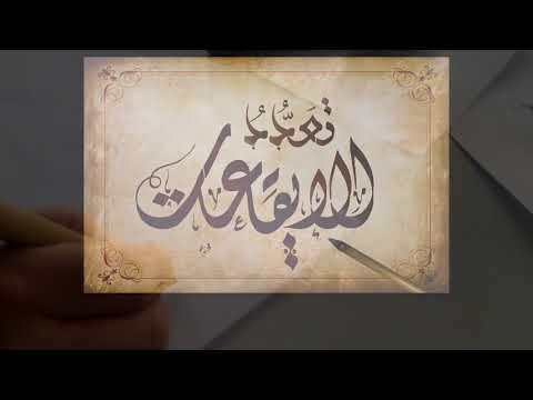Calligrapher MOHAMED MAKHOUKH drawing "Polyrhythm"